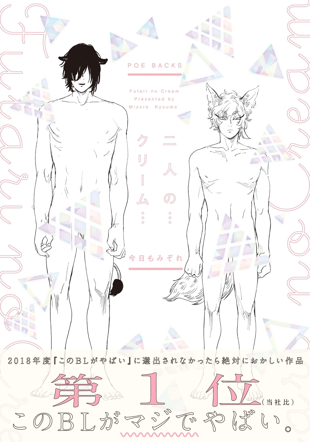 二人の…クリーム…