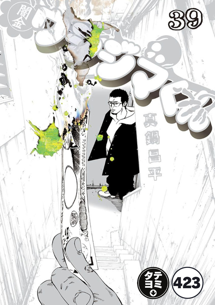 闇金ウシジマくん【タテカラー】 ウシジマくん(2)