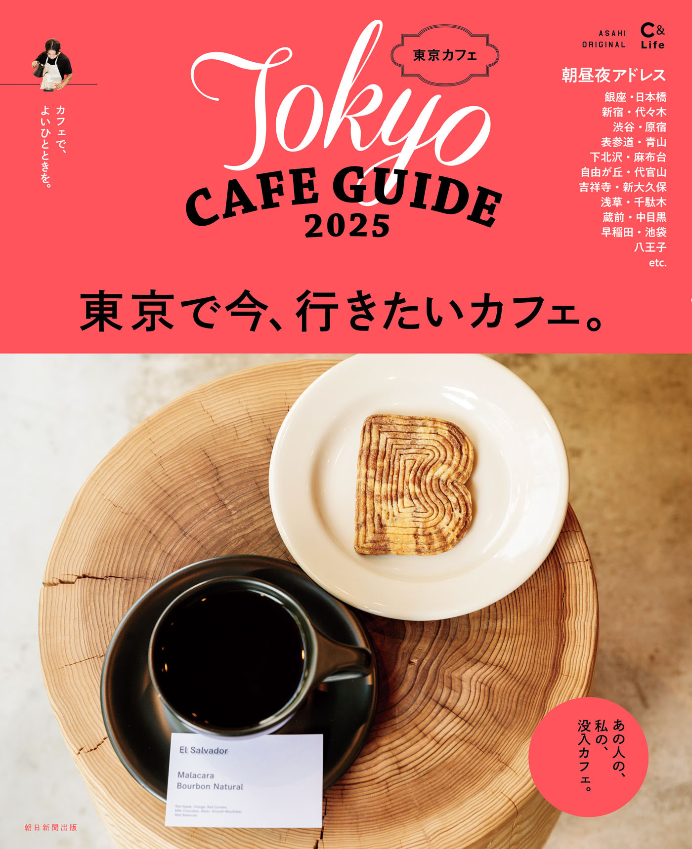 東京カフェ 2025