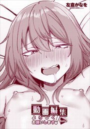 【単話版】動画編集よろしくお願いします！Roll2