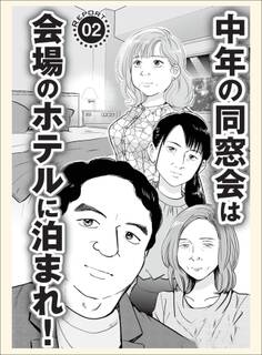 中年の同窓会は会場のホテルに泊まれ★コロナ騒動も悪いことばかりじゃありません★天王寺と梅田の立ちんぼ 安藤サクラの正体★裏モノJAPAN