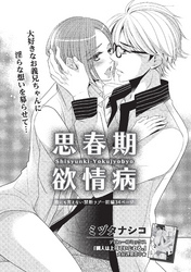 思春期欲情病 【短編】前編