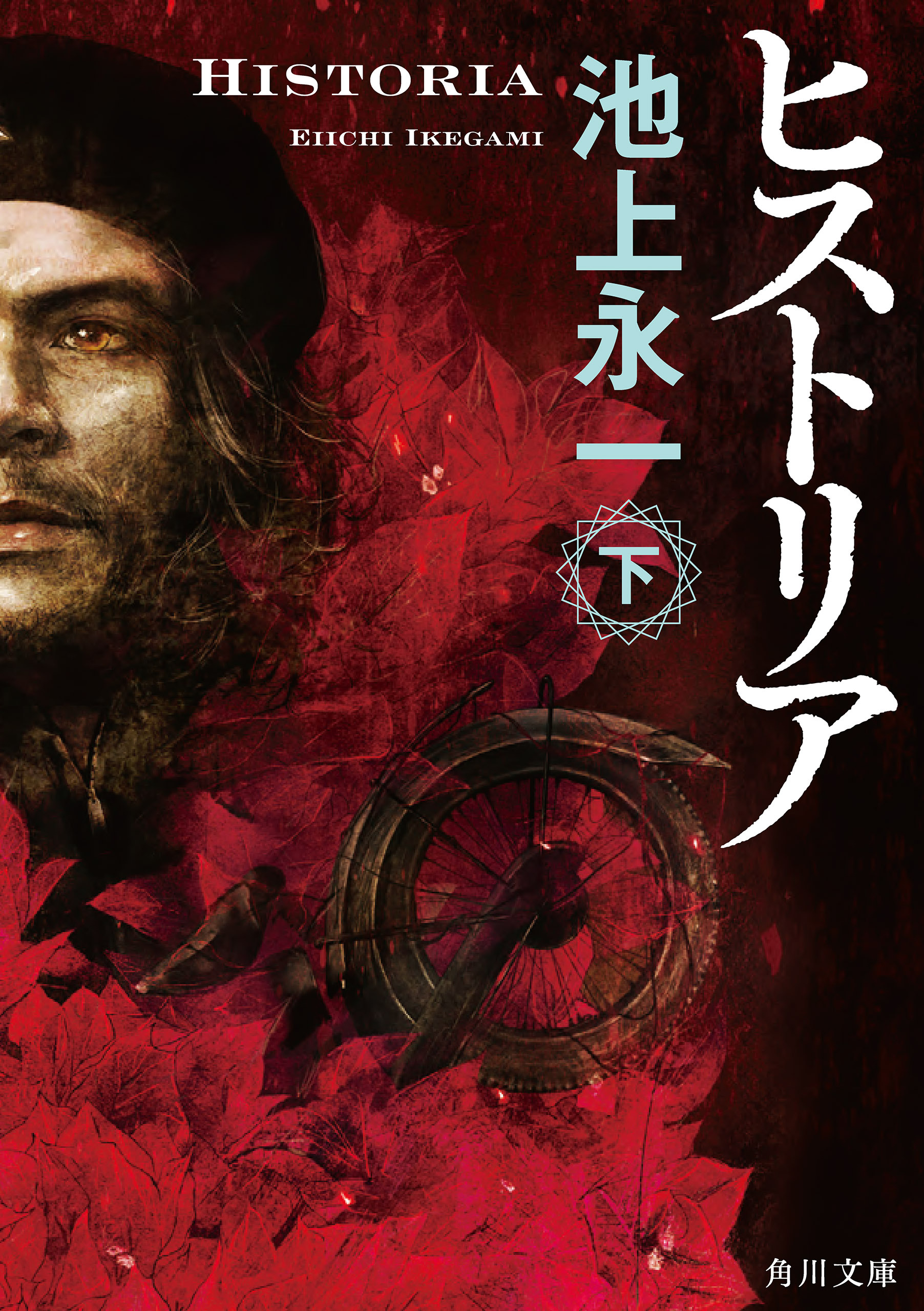 ヒストリア