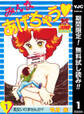 みんなあげちゃう【期間限定無料】 1
