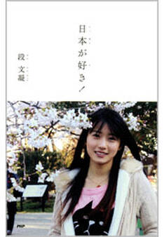 日本が好き!