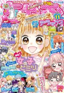 ちゃおデラックスホラー 16年9月号増刊 16年8月19日発売 無料 試し読みなら Amebaマンガ 旧 読書のお時間です ちゃおデラックスホラー 16年9月号増刊 16年8月19日発売 無料 試し読みなら Amebaマンガ 旧 読書のお時間です