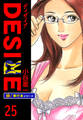 DESIRE【極!単行本シリーズ】25巻