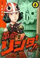 革命リンダ!!(話売り) #6