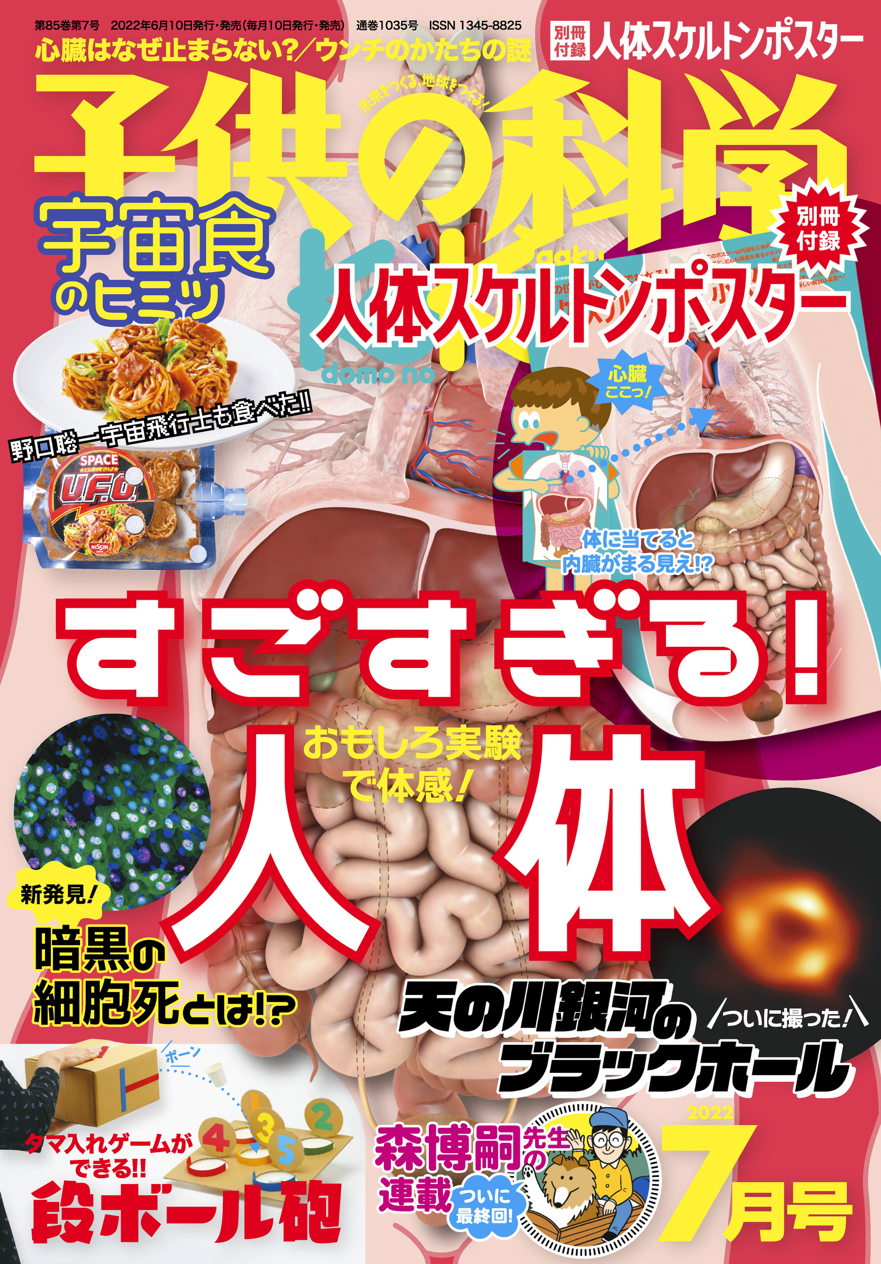 子供の科学2022年7月号