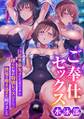 ご奉仕セックス水泳部~巨乳水着女子たちはコーチに操られ毎日特別レッスンとして快楽を叩き込まれ続けました~(フルカラーコミック)