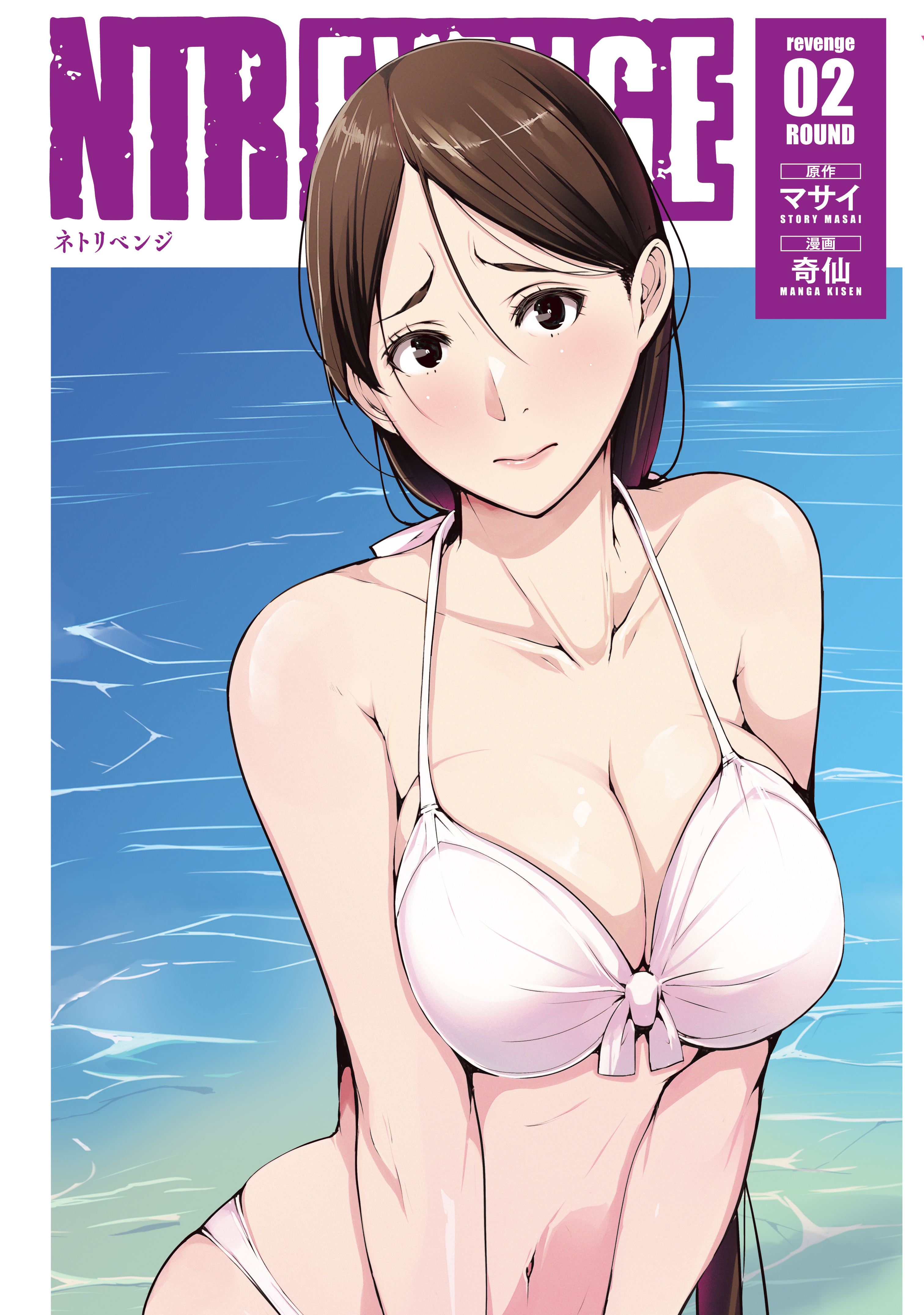 【期間限定　無料お試し版　閲覧期限2026年2月15日】ＮＴＲＥＶＥＮＧＥ（２）