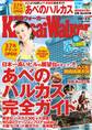 KansaiWalker関西ウォーカー 2014 No.05