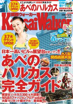 KansaiWalker関西ウォーカー 2014 No.05