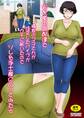 【期間限定 無料お試し版】宅配便の誤配達で隣家のママさんが注文したバイブがウチに届いたのでソレを手土産に凸ってみた☆<フルカラー版>