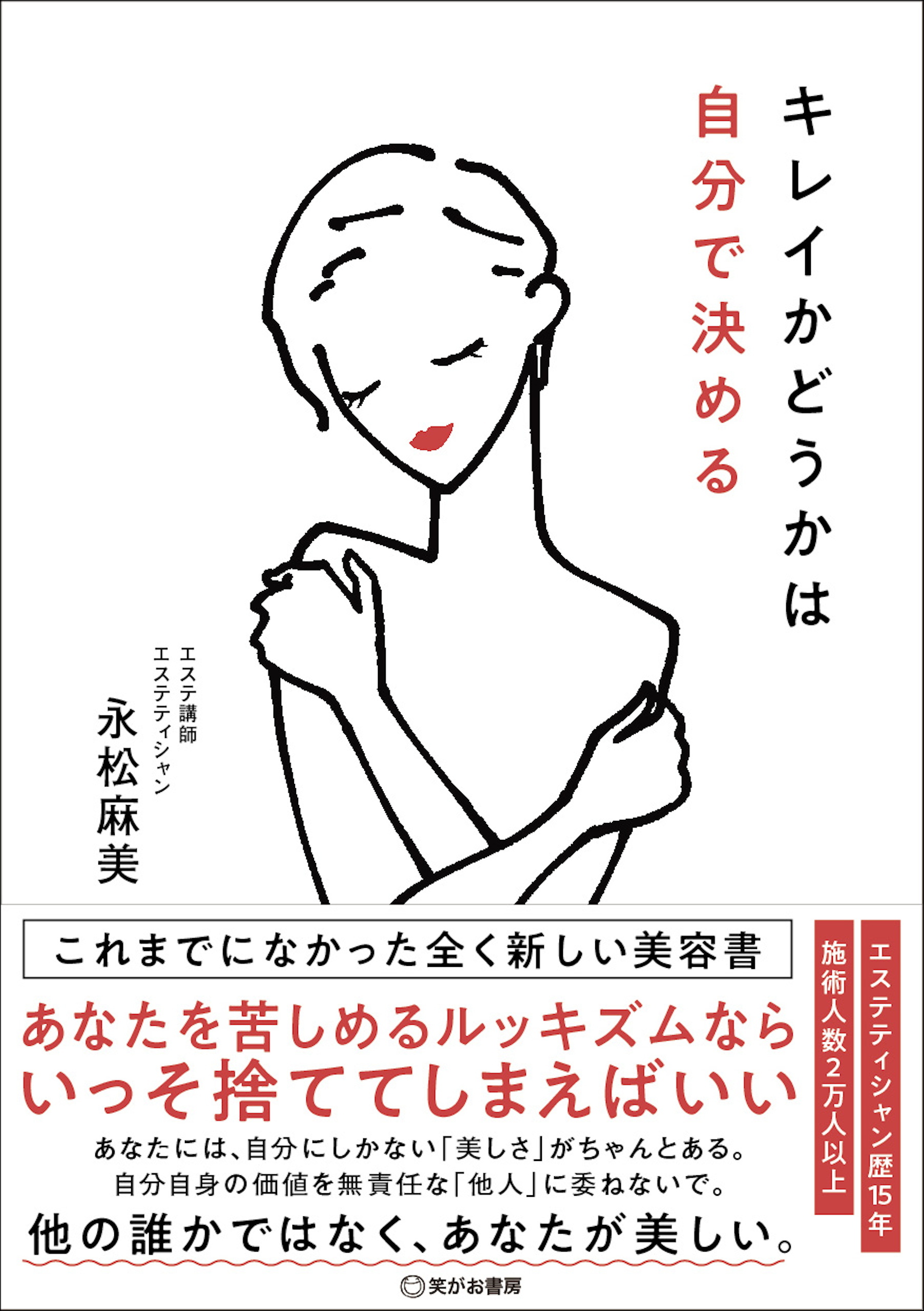 キレイかどうかは自分で決める