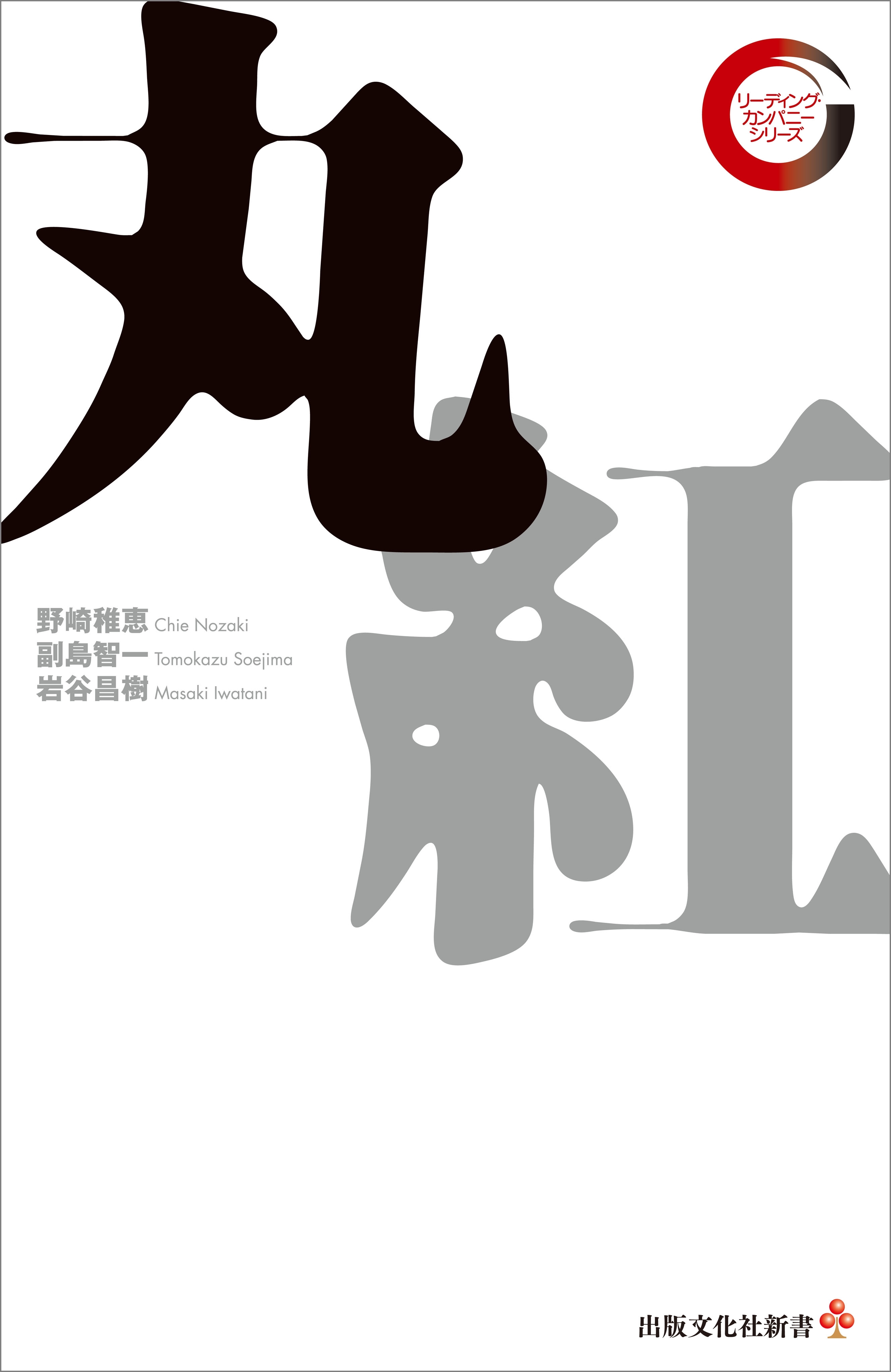 丸紅　リーディング・カンパニー シリーズ