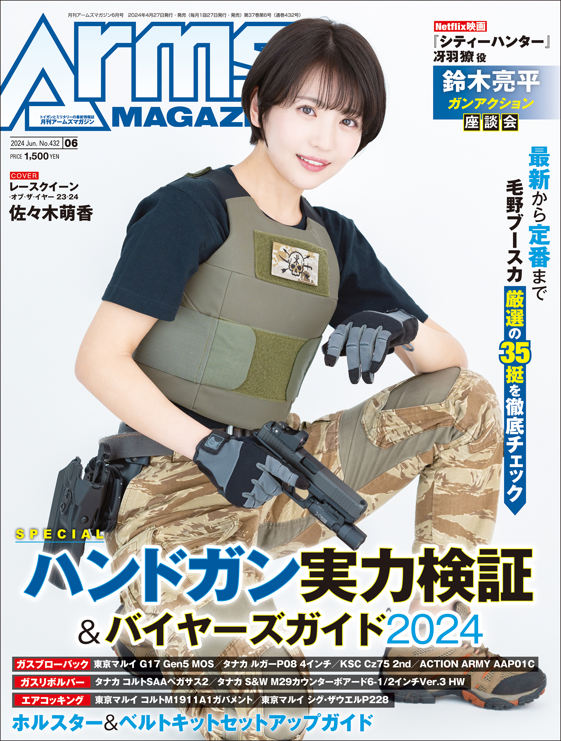 月刊アームズマガジン2024年6月号