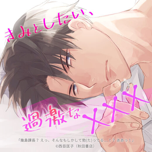 刺激的 きみとしたい 過激なxxx えろ きゅん漫画 マンガ特集 人気マンガを毎日無料で配信中 無料 試し読みならamebaマンガ 旧 読書のお時間です 刺激的 きみとしたい 過激なxxx えろ きゅん漫画 マンガ特集 人気マンガを毎日無料で配信中 無料 試し読みならamebaマンガ 旧 読書のお時間です