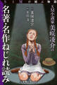 SとMが結ぶ物語「SM小説家美咲凌介の名著・名作ねじれ読み」