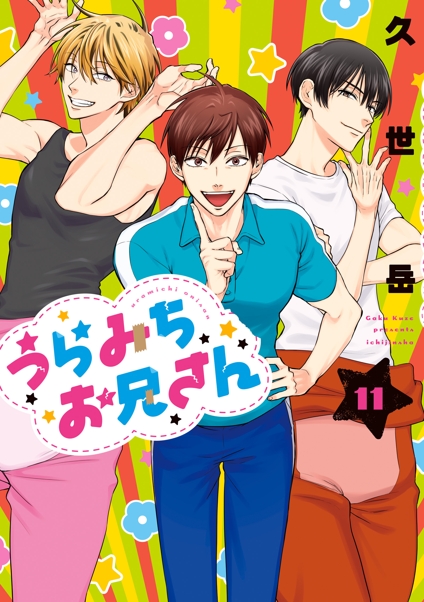 うらみちお兄さん