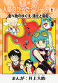 学習漫画「人間のからだシリーズ」 1 食べ物のゆくえ-消化と吸収-(ハーパーコリンズ・ジャパン×アルト出版)
