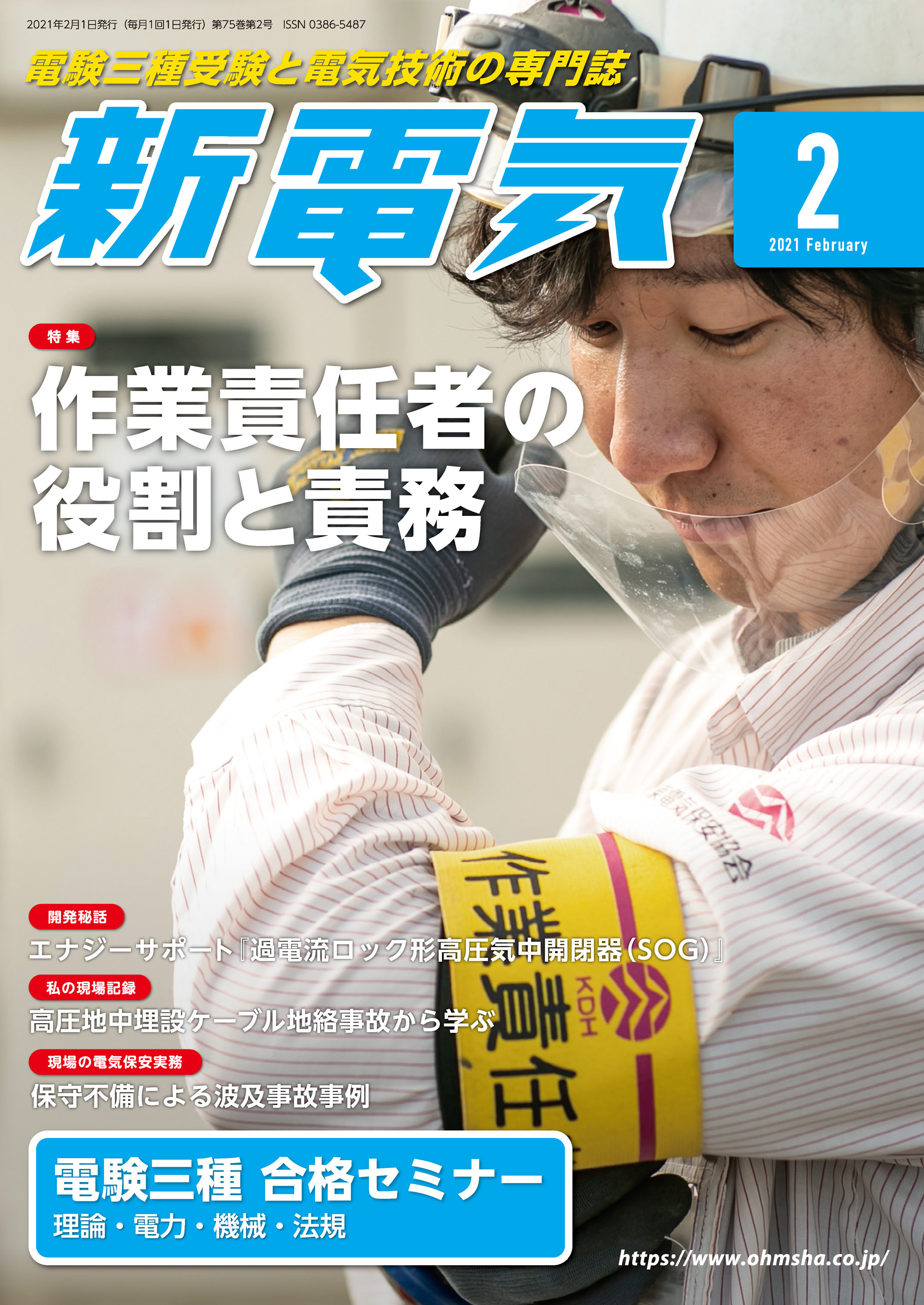 新電気 2021年2月号