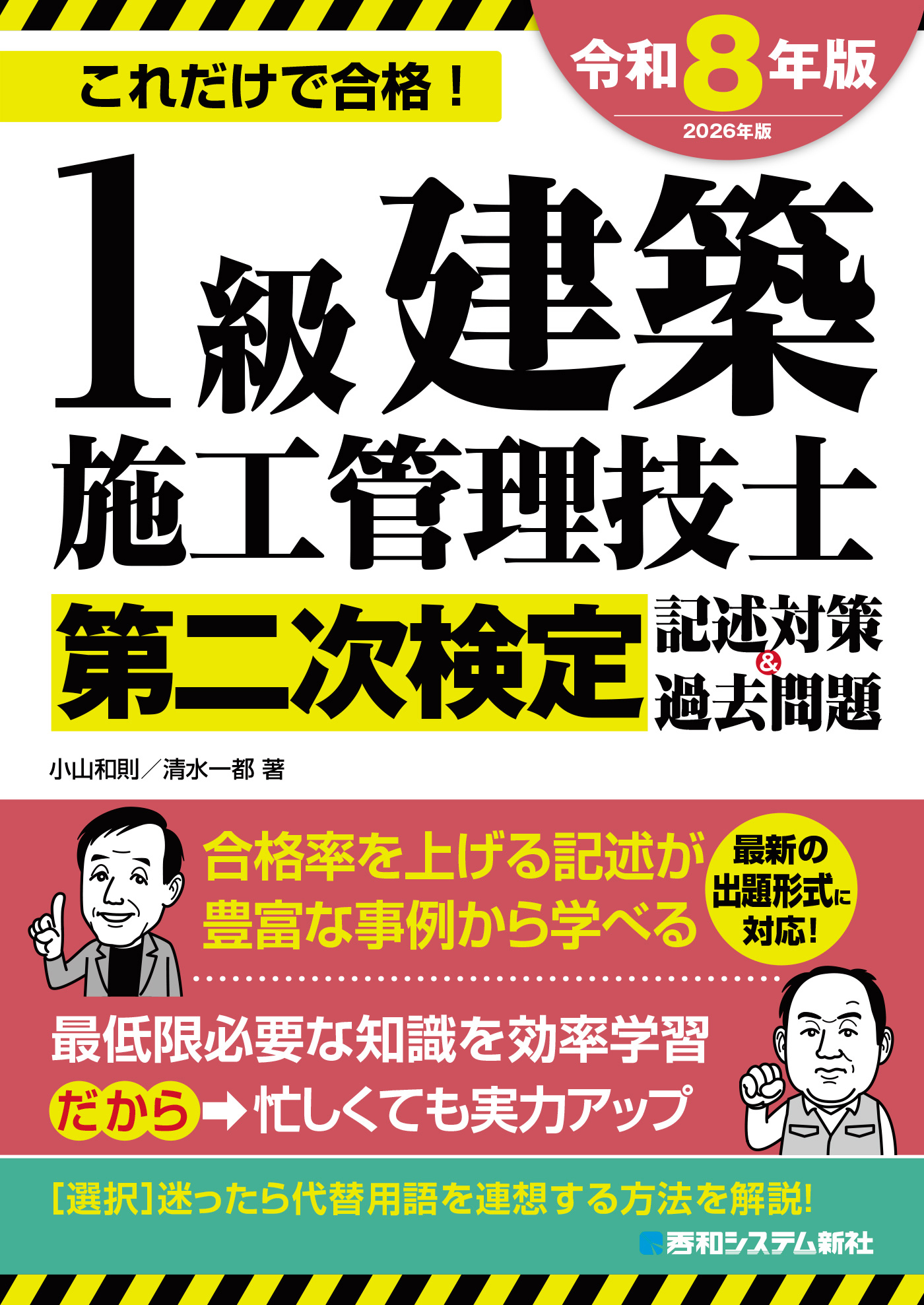1級建築施工管理技士第二次検定記述対策&過去問題2026年版
