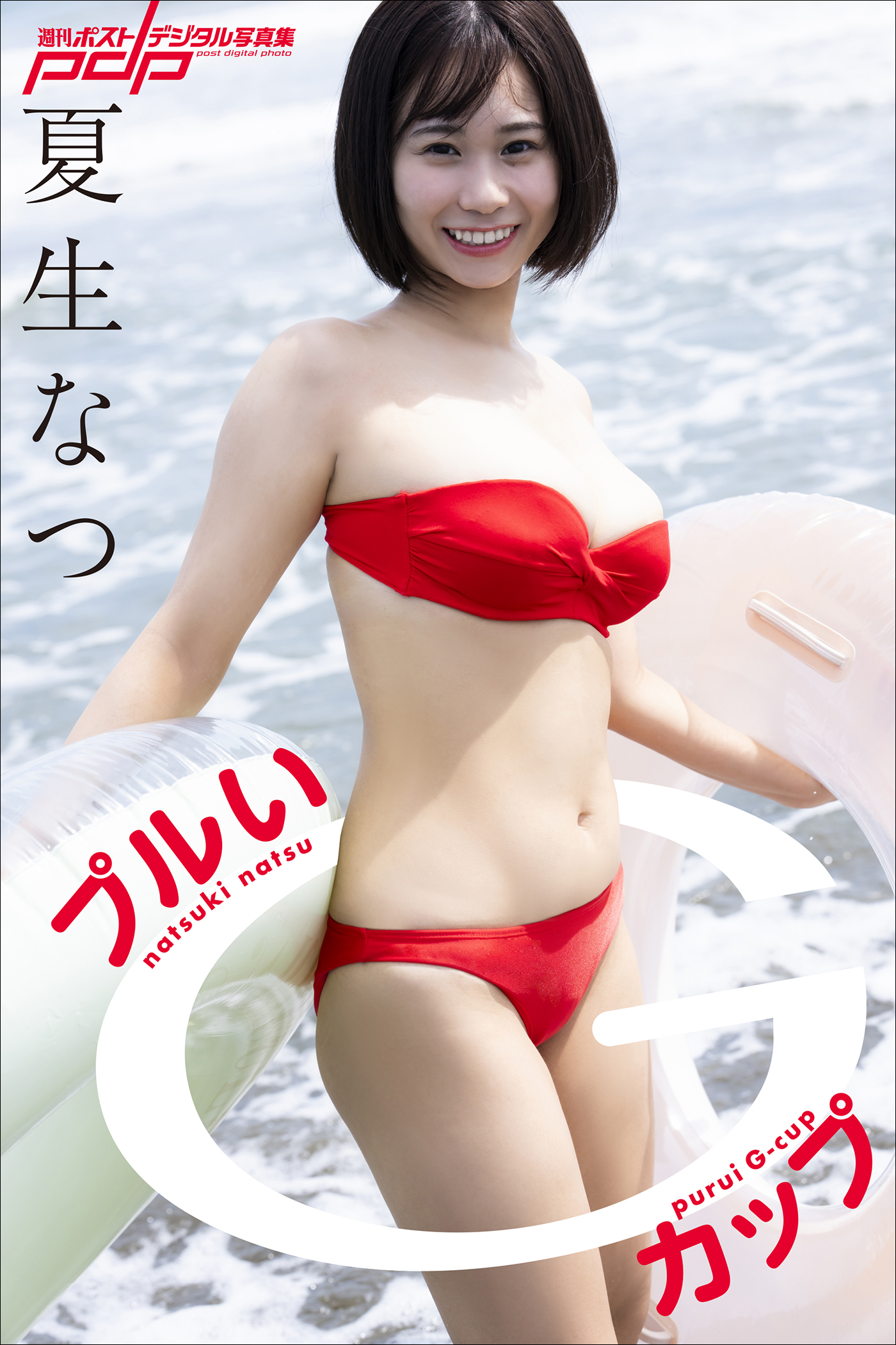 夏生なつ　プルいGカップ