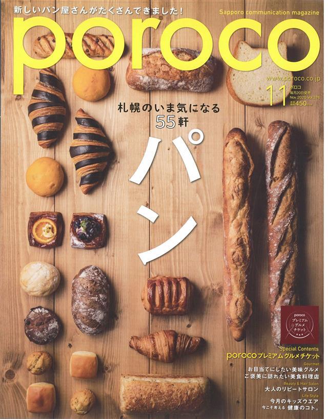 poroco 2020年11月号