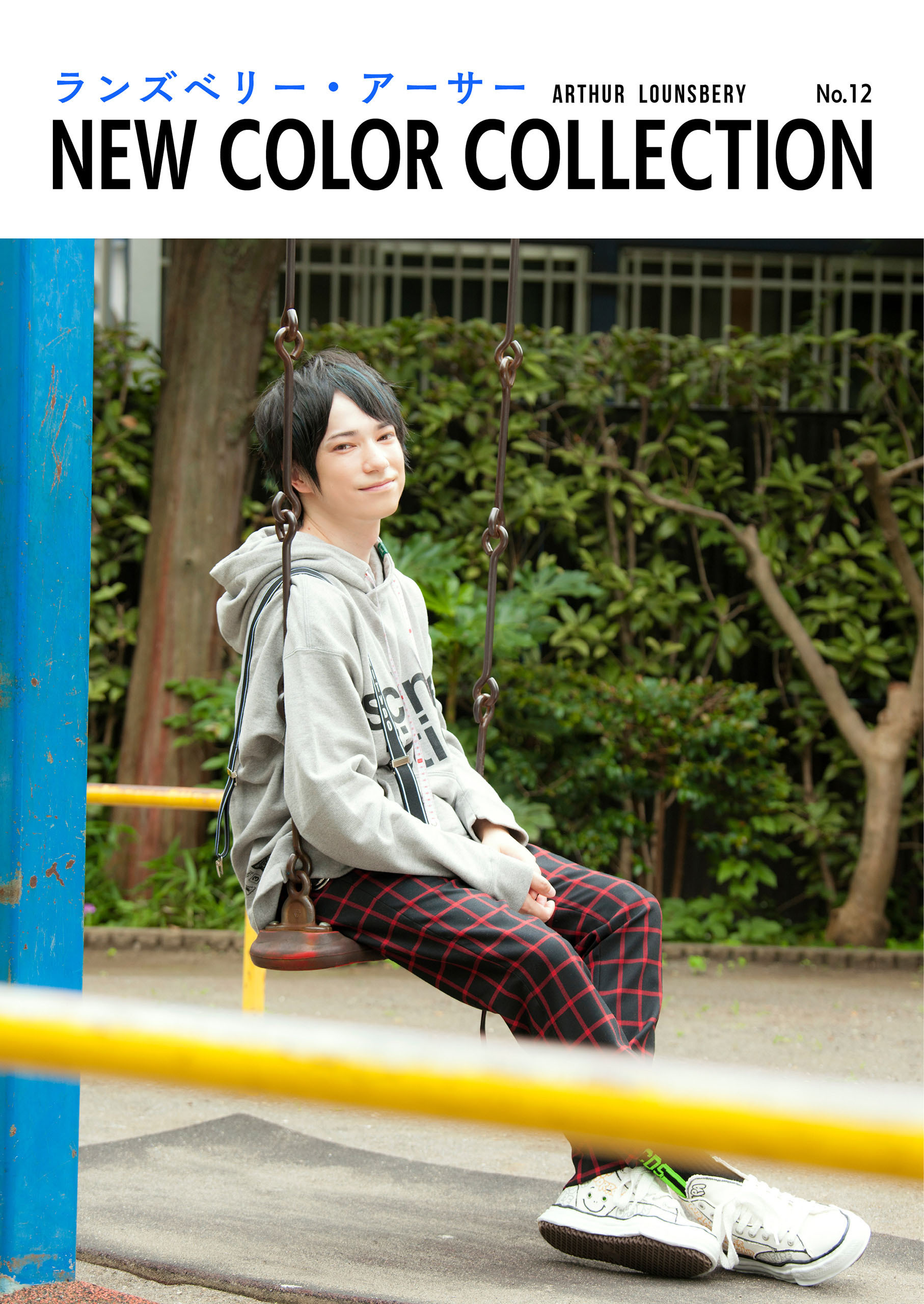 ランズベリー・アーサー NEW COLOR COLLECTION No.12