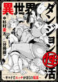 異世界ダンジョン性活 ~ギルドでエッチがぼくの職業~ 【分冊版】: 9
