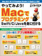 やってみよう! Macでプログラミング Swift/C/Javaを身に付ける(日経BP Next ICT選書)