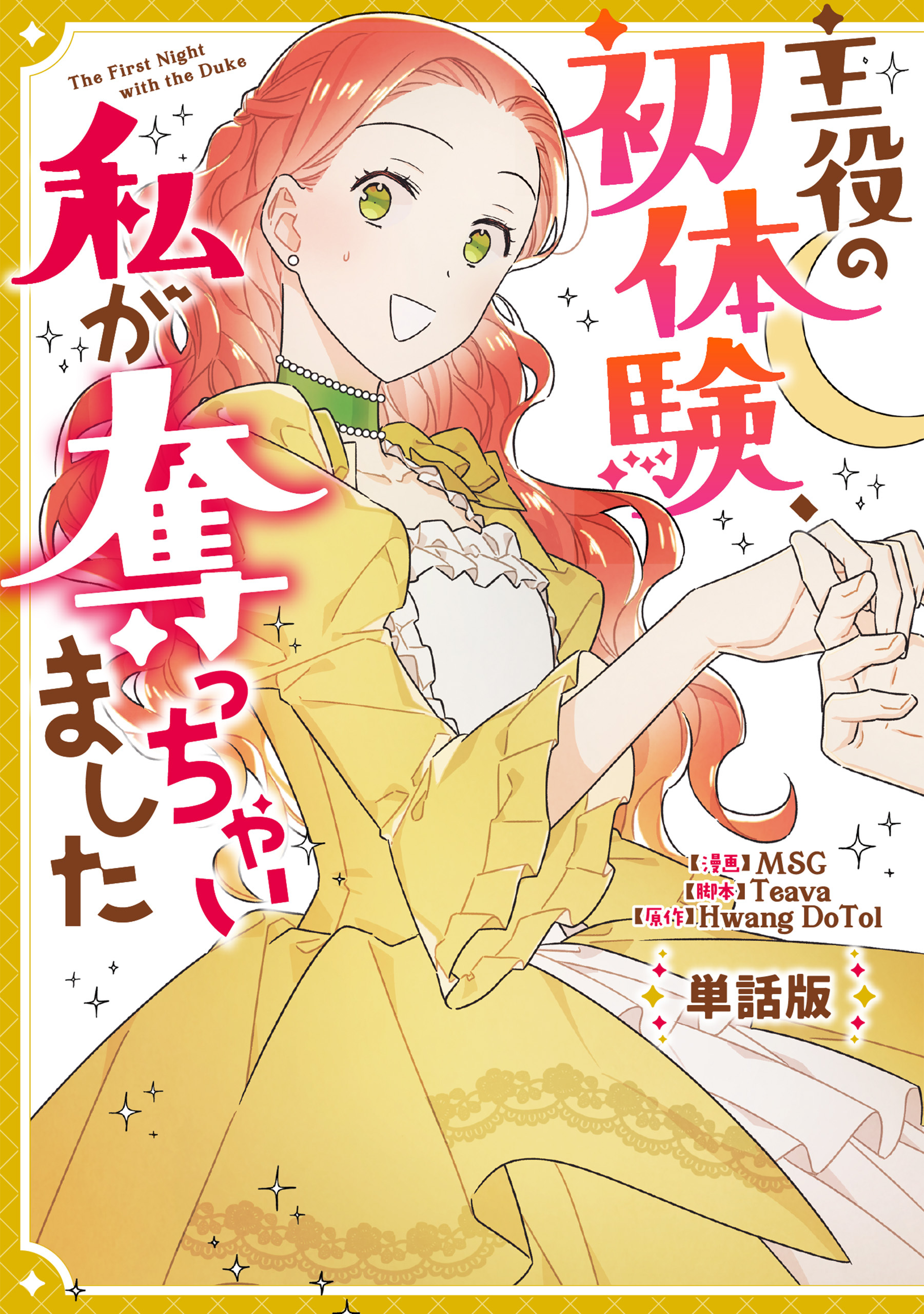 【期間限定　無料お試し版】主役の初体験、私が奪っちゃいました　【単話版】: 3