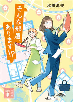 そんな部屋、あります!?