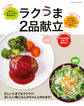 ラクうま2品献立