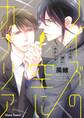 【期間限定 試し読み増量版 閲覧期限2026年7月16日】ノイズの空にカナリア【SS付き電子限定版】