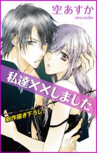 Love Silky 私達 しました 31巻 空あすか 人気マンガを毎日無料で配信中 無料 試し読みならamebaマンガ 旧 読書のお時間です Love Silky 私達 しました 31巻 空あすか 人気マンガを毎日無料で配信中 無料 試し読みならamebaマンガ 旧 読書のお時間です