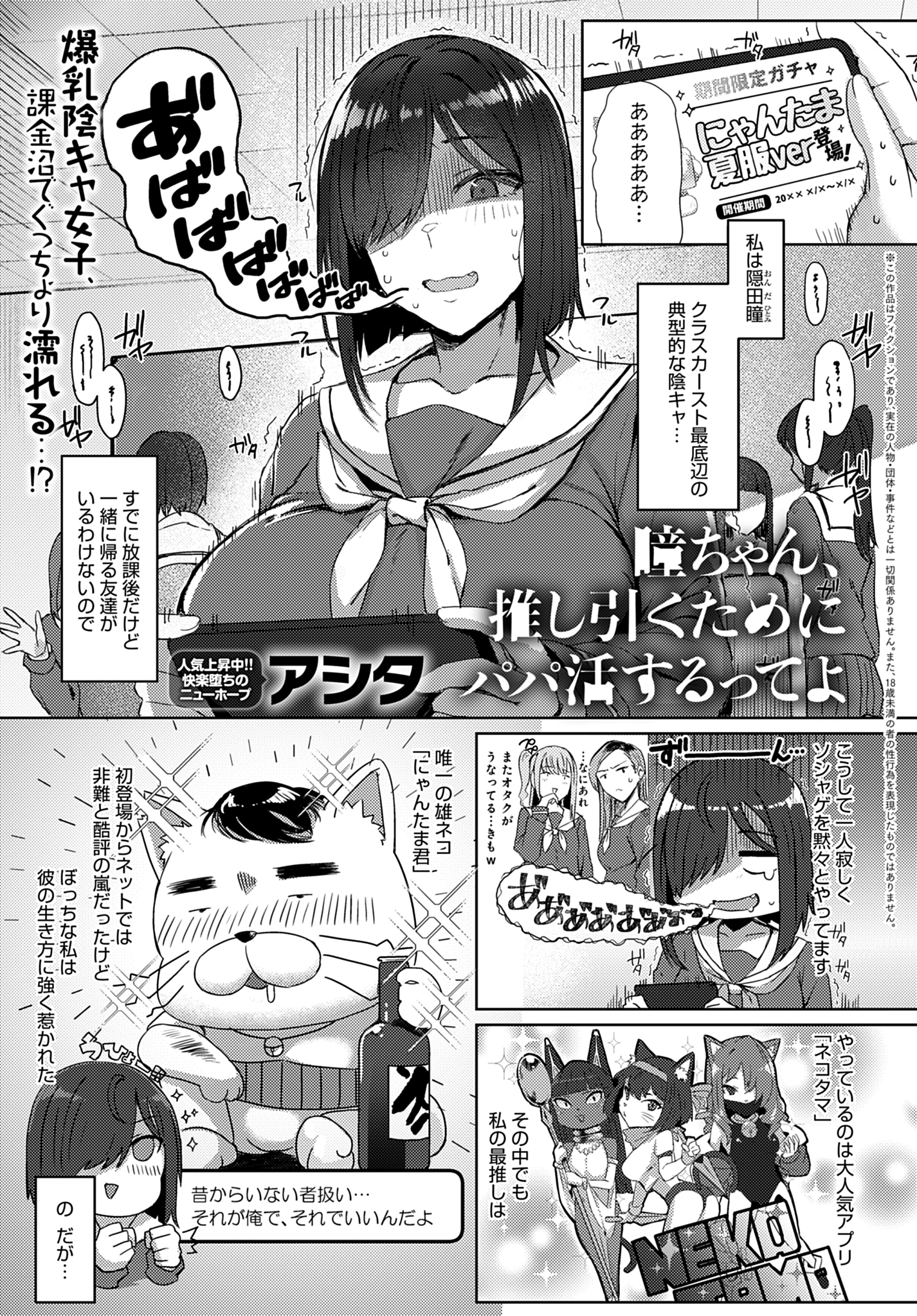 瞳ちゃん、推し引くためにパパ活するってよ