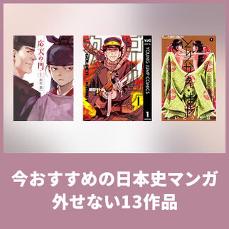 新選組マンガ10選 歴史好き以外にもオススメ マンガ特集 人気マンガを毎日無料で配信中 無料 試し読みならamebaマンガ 旧 読書のお時間です 新選組マンガ10選 歴史好き以外にもオススメ マンガ特集 人気マンガを毎日無料で配信中 無料 試し読みならamebaマンガ 旧 読書のお時間です