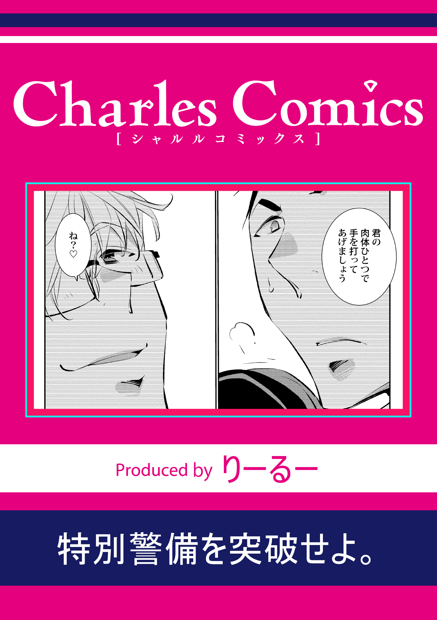 特別警備を突破せよ。