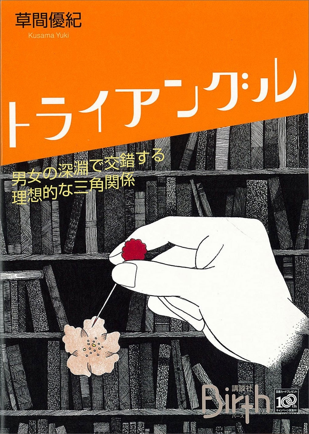 トライアングル