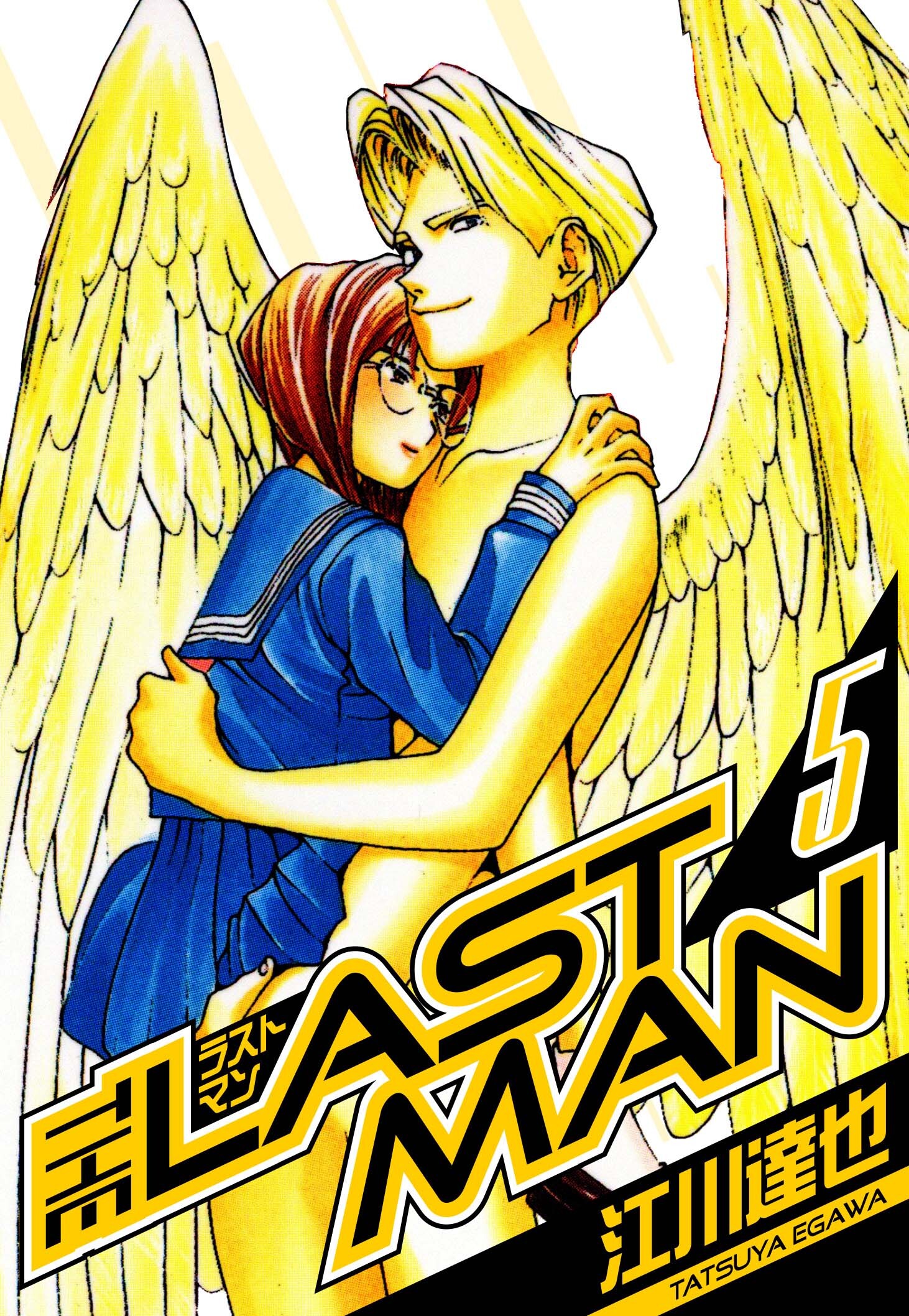 ラストマン　愛蔵版　5