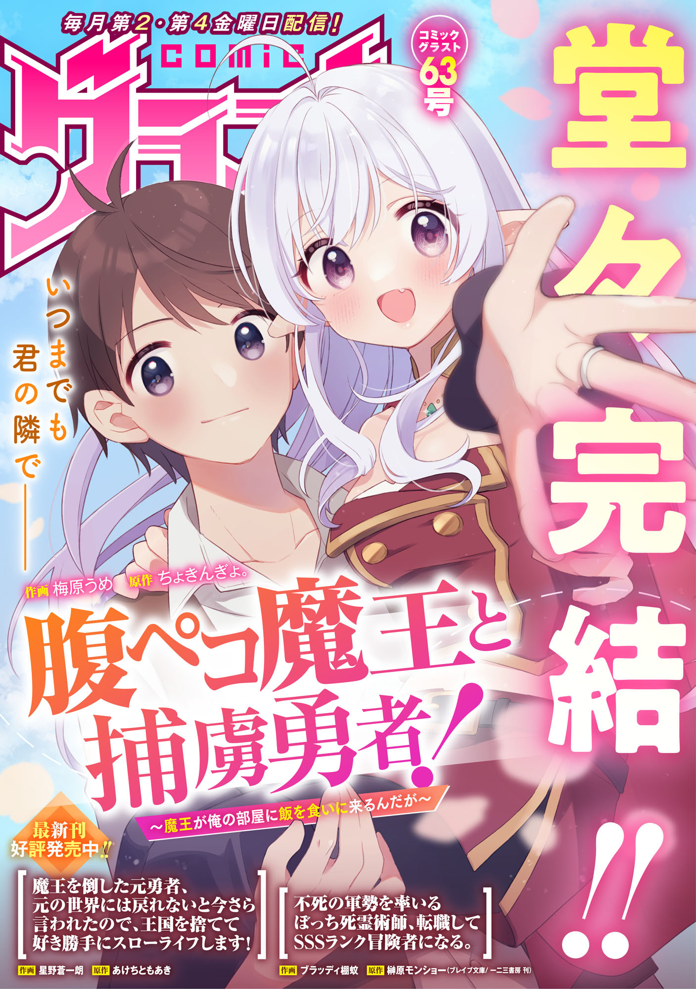 comicグラスト 63号