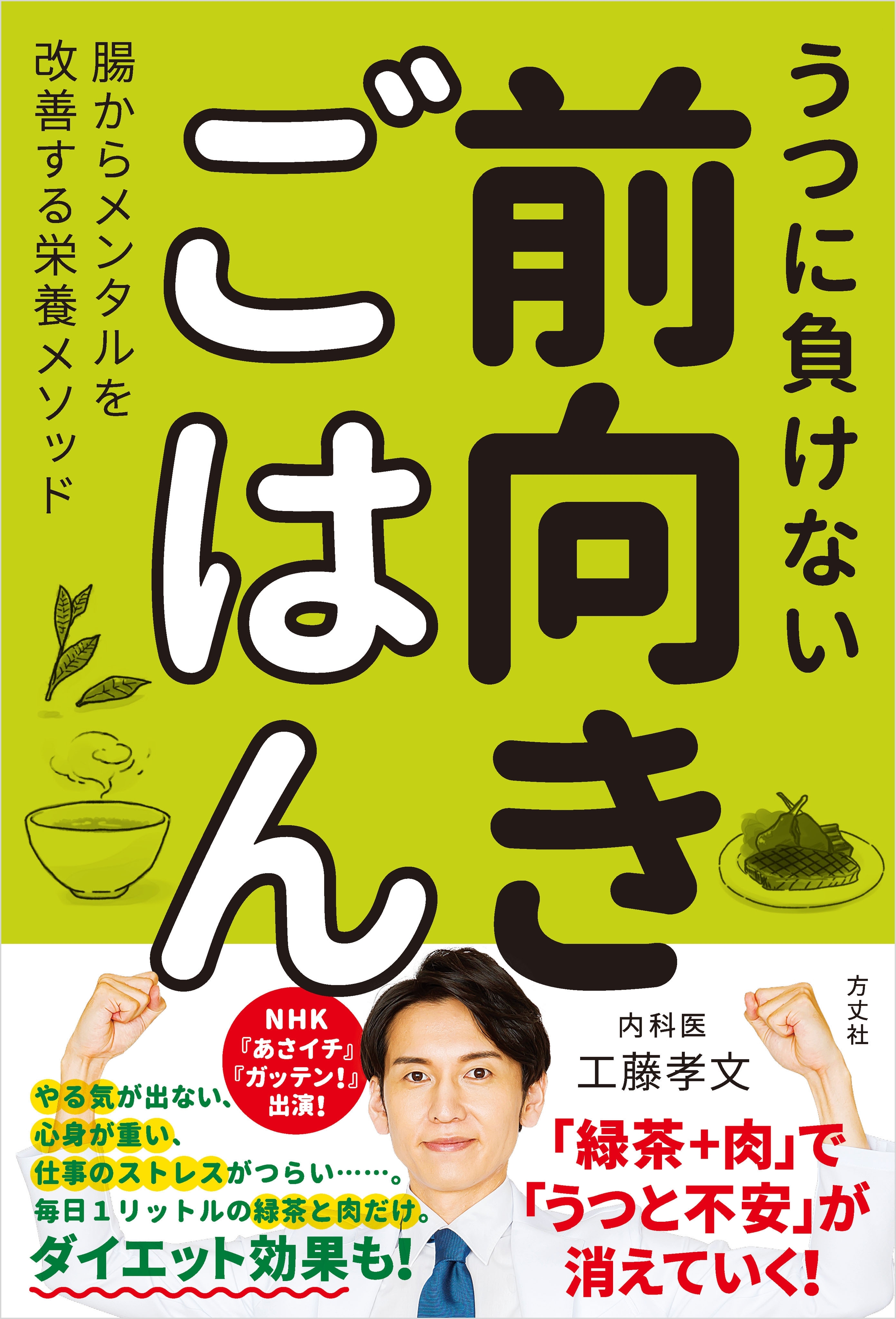 うつに負けない前向きごはん