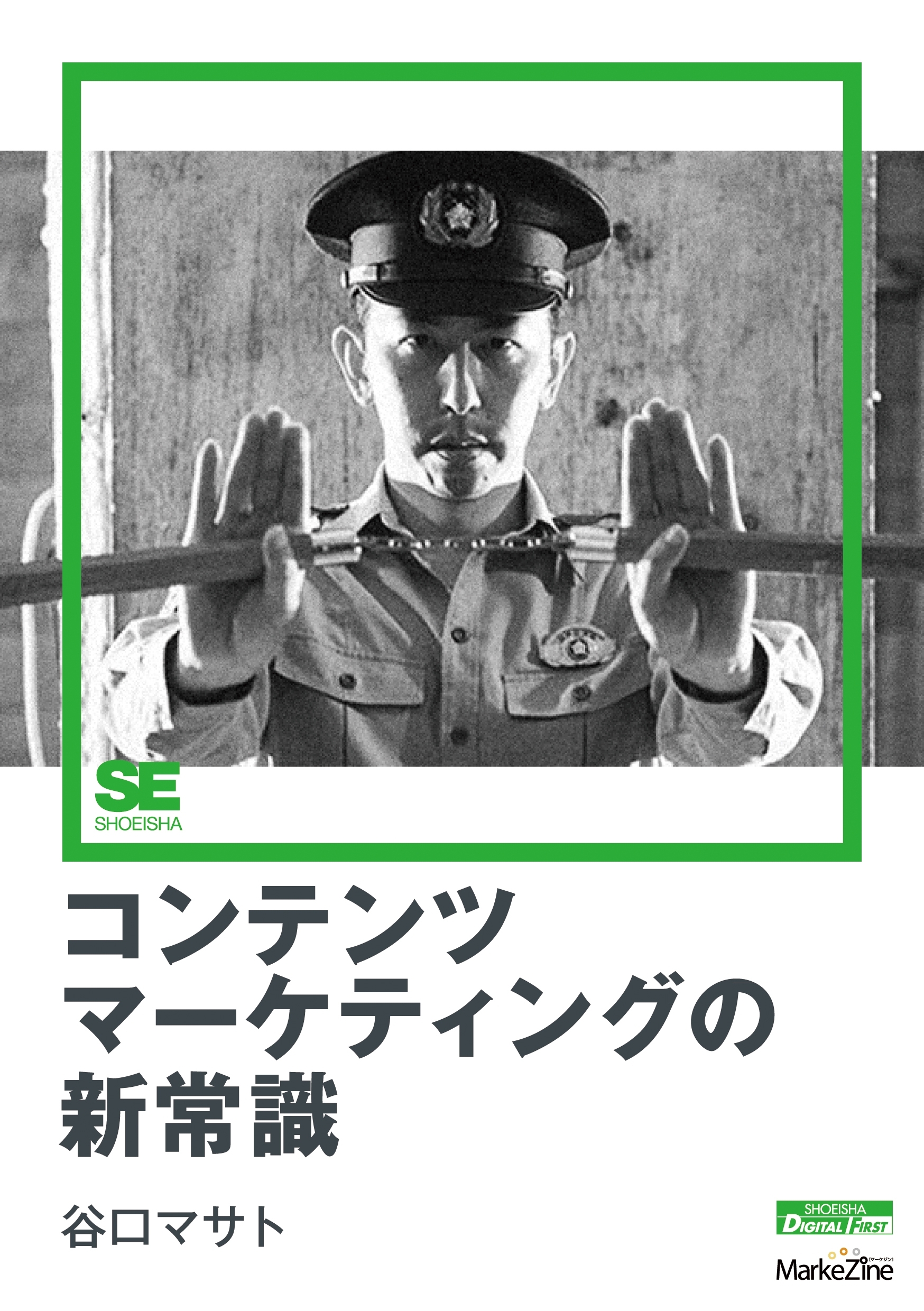 コンテンツマーケティングの新常識