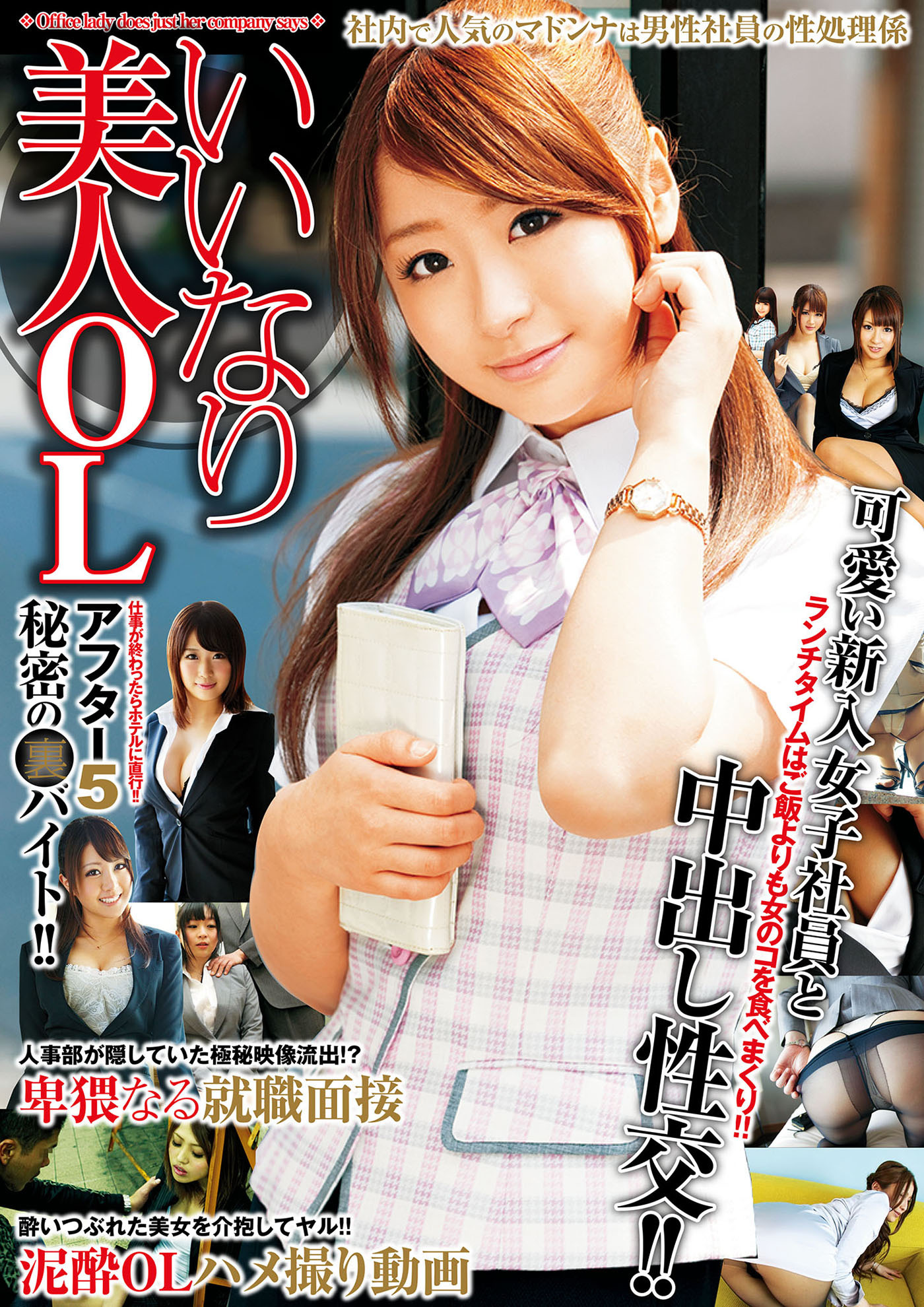 いいなり美人OL