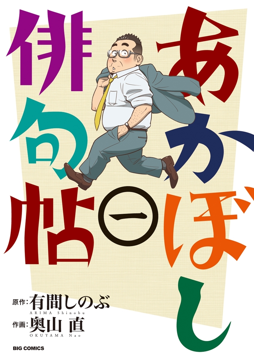 あかぼし俳句帖　1