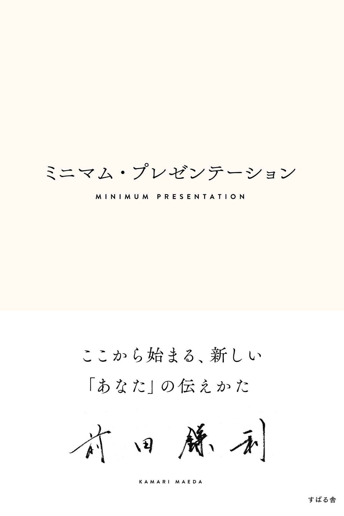 ミニマム・プレゼンテーション