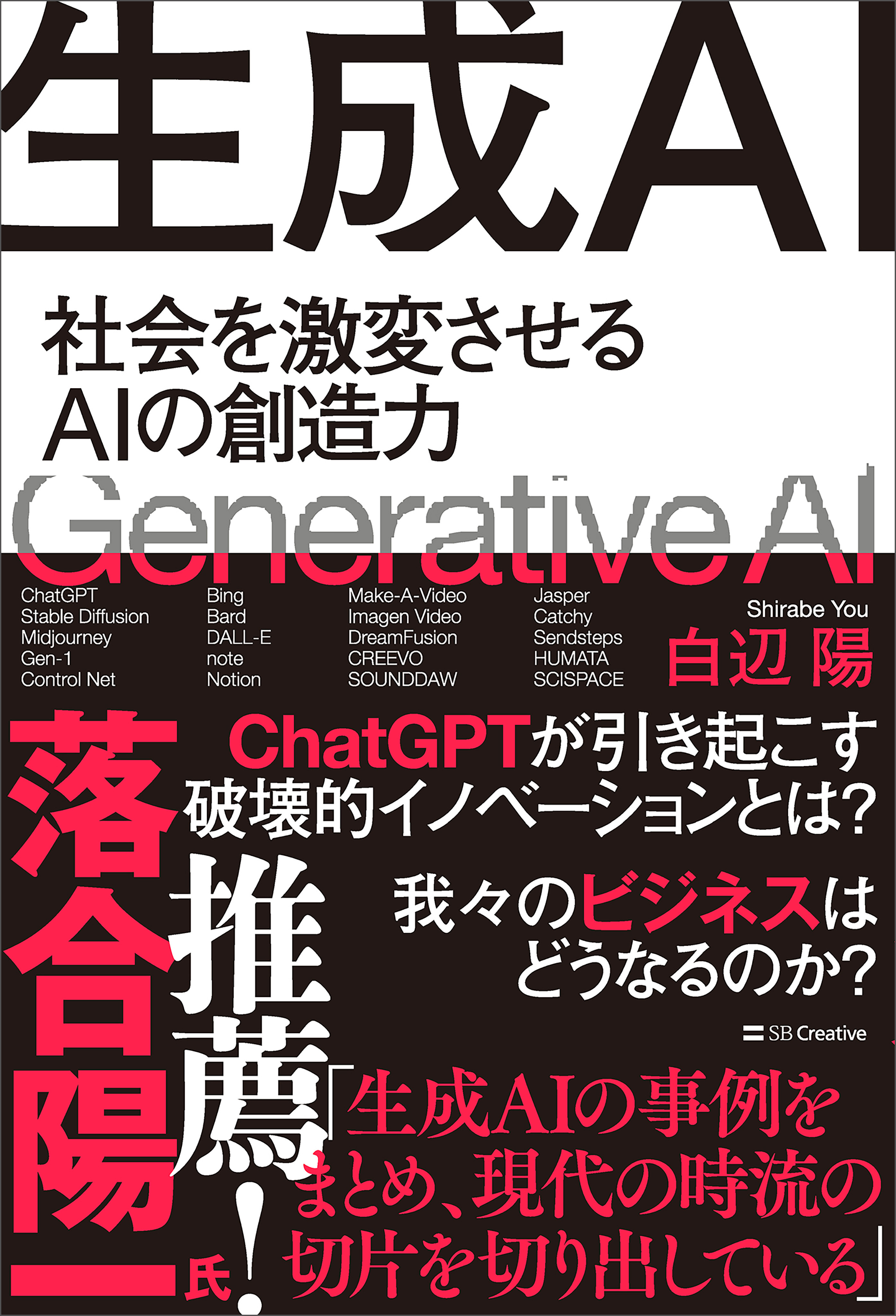 生成AI