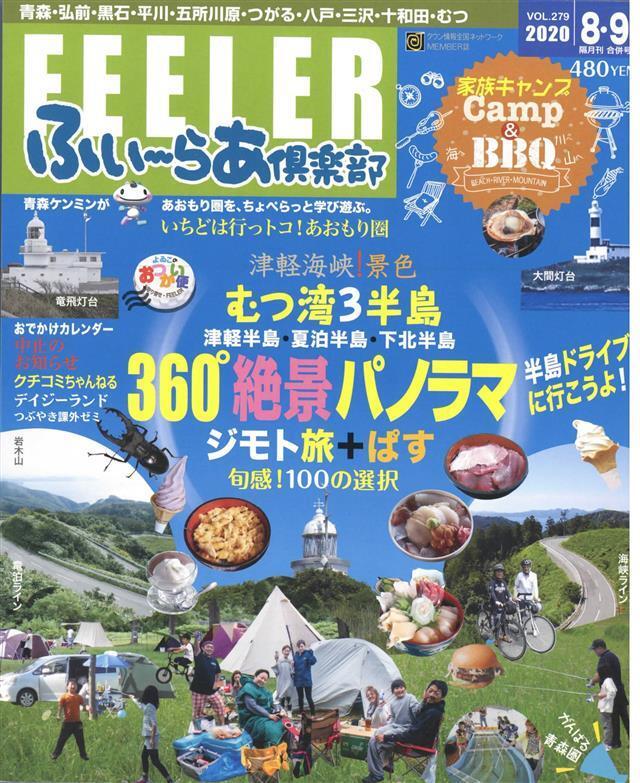 ふい～らあ倶楽部 2020年8・9月号